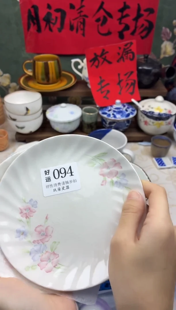 瓷片?****?好运A094