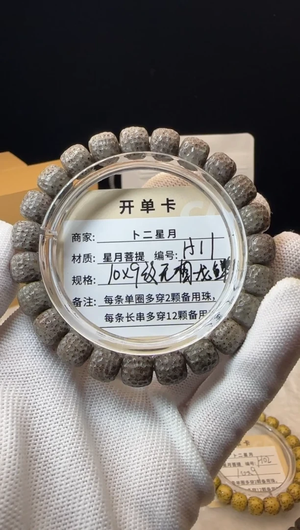 手串星月菩提单圈H11