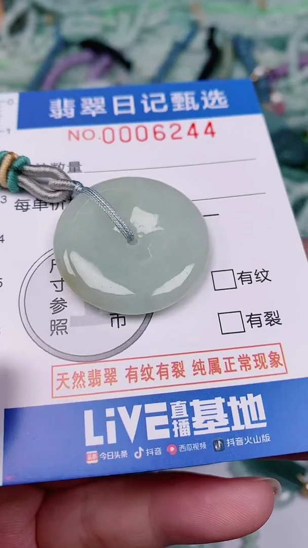 【闪购商品】翡翠颈饰未镶嵌00006244