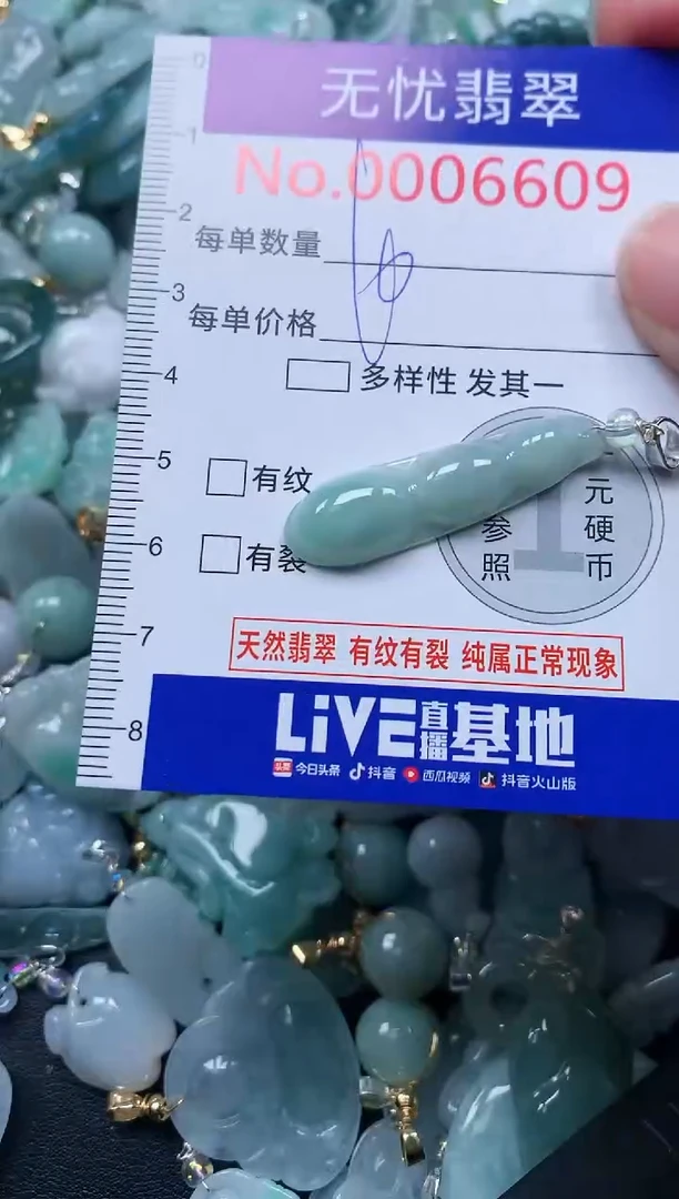 颈饰未镶嵌翡翠6609