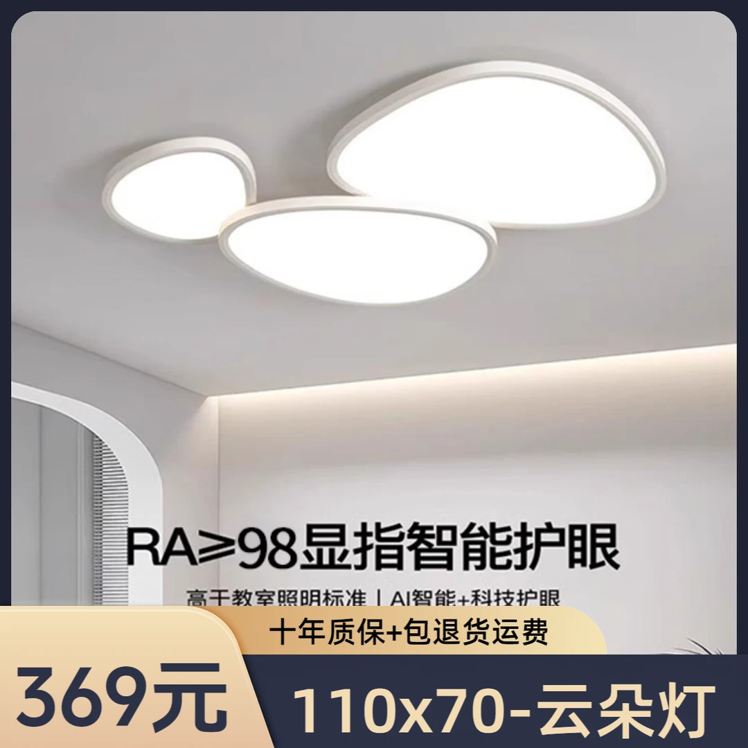 全光谱护眼防蓝光吸顶灯云朵鹅卵石客厅大灯现代简约铝材中山灯具