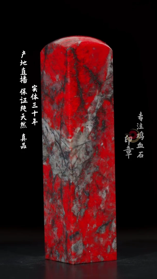 【闪购商品】鸡血石大红袍鸡血石