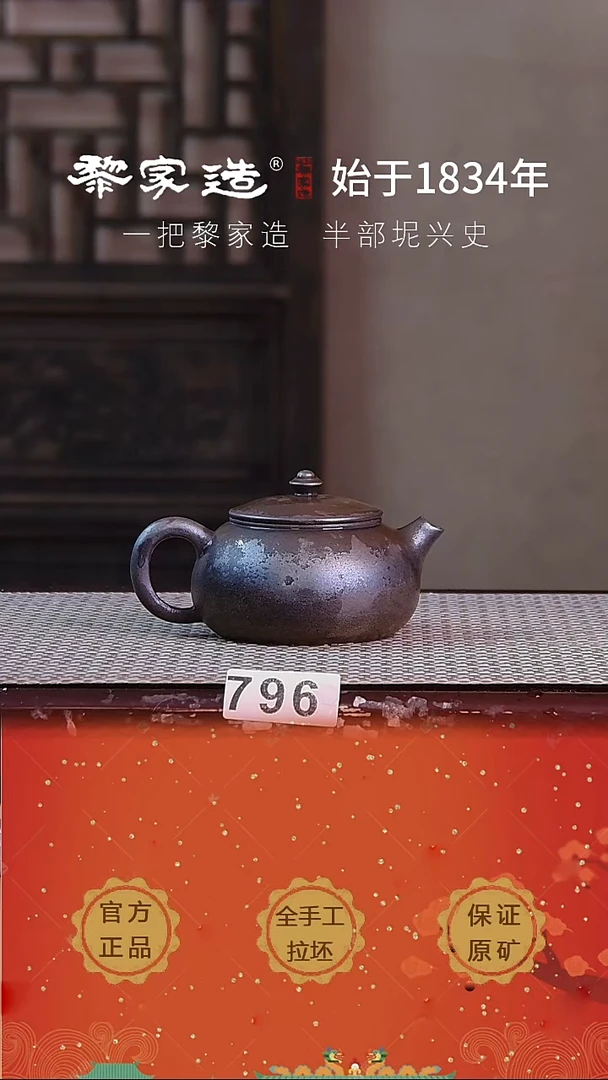 壶796F容量约180cc薄胎柴烧球孔无盒