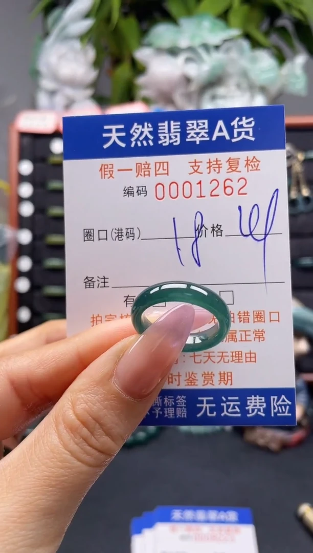 未镶嵌戒指翡翠18*1262