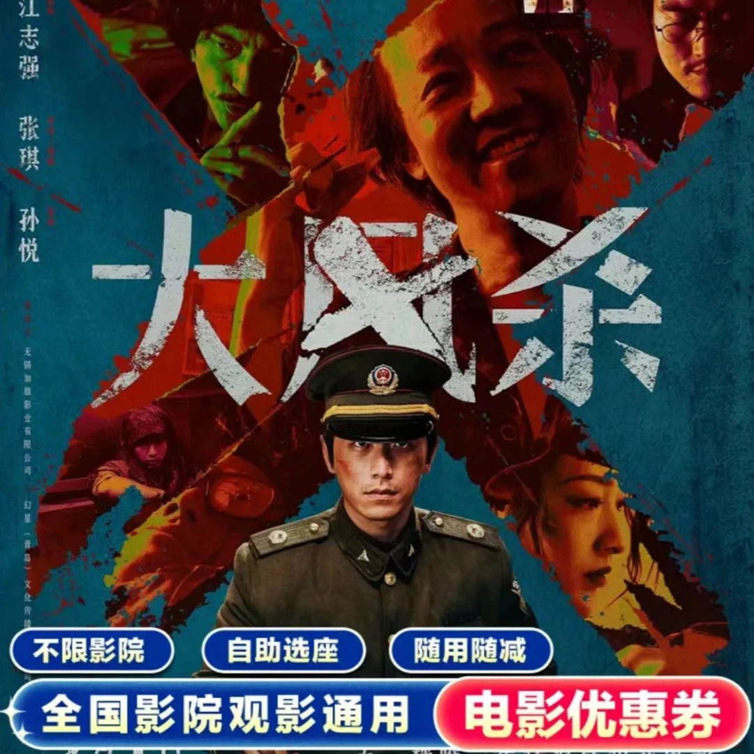 大风杀电影院优惠卷