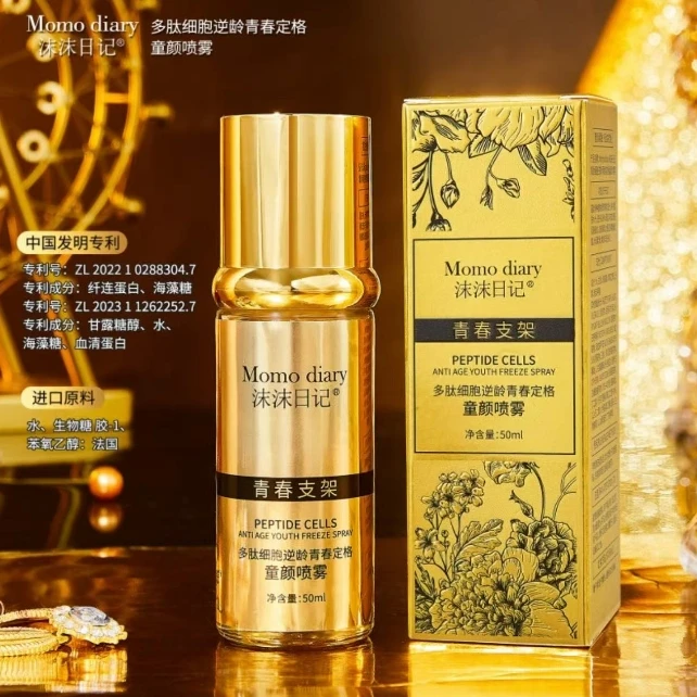 青春定格童颜喷雾【3瓶】