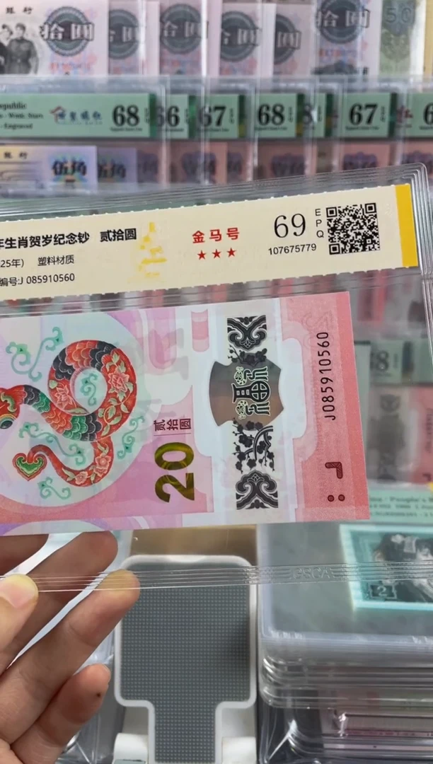 蛇钞金马号69分 独5