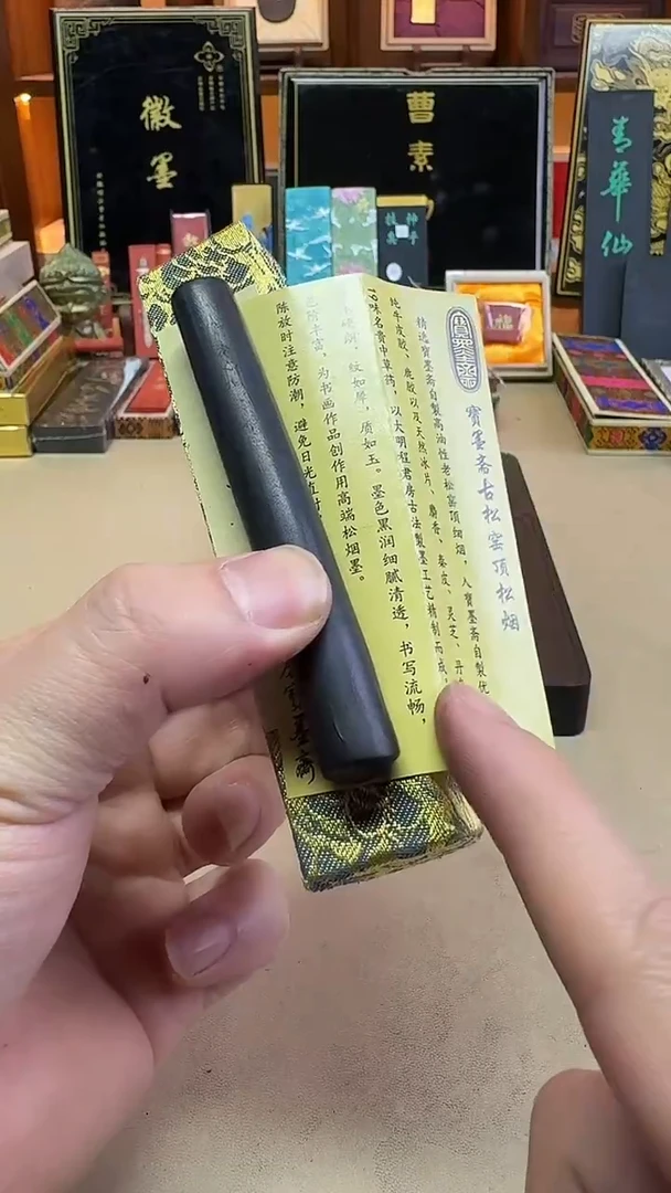 宝墨斋 窑顶松烟元果 5钱1锭