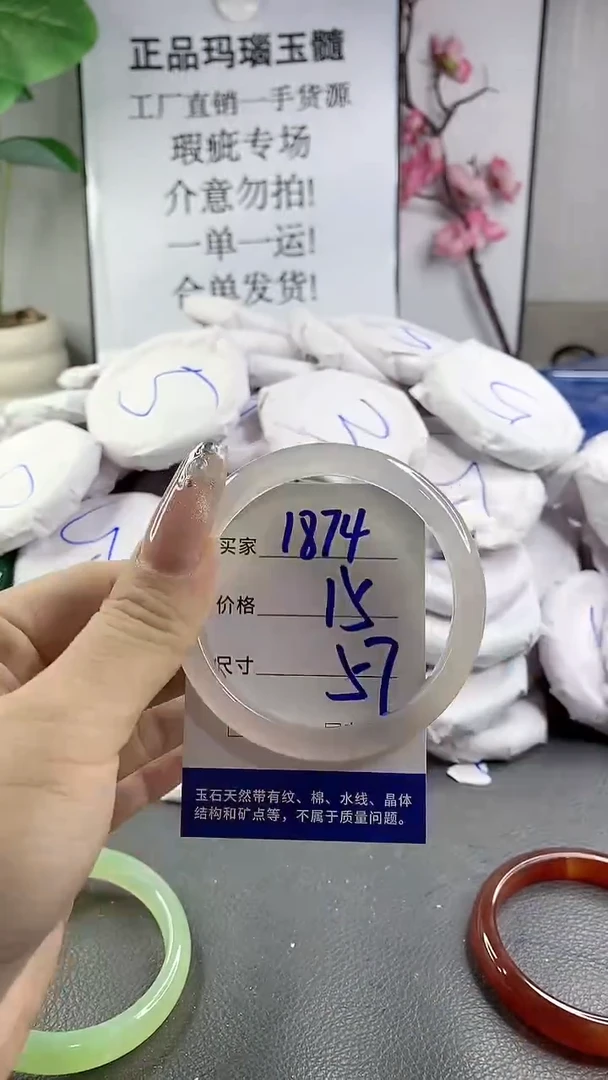 玛瑙/玉髓手镯未镶嵌1874