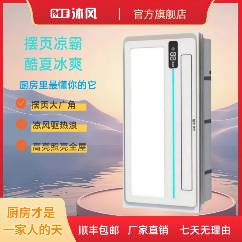 凉霸3合1集成吊顶凉霸照明吹风嵌入式吹凉风厨房照明排气一体机