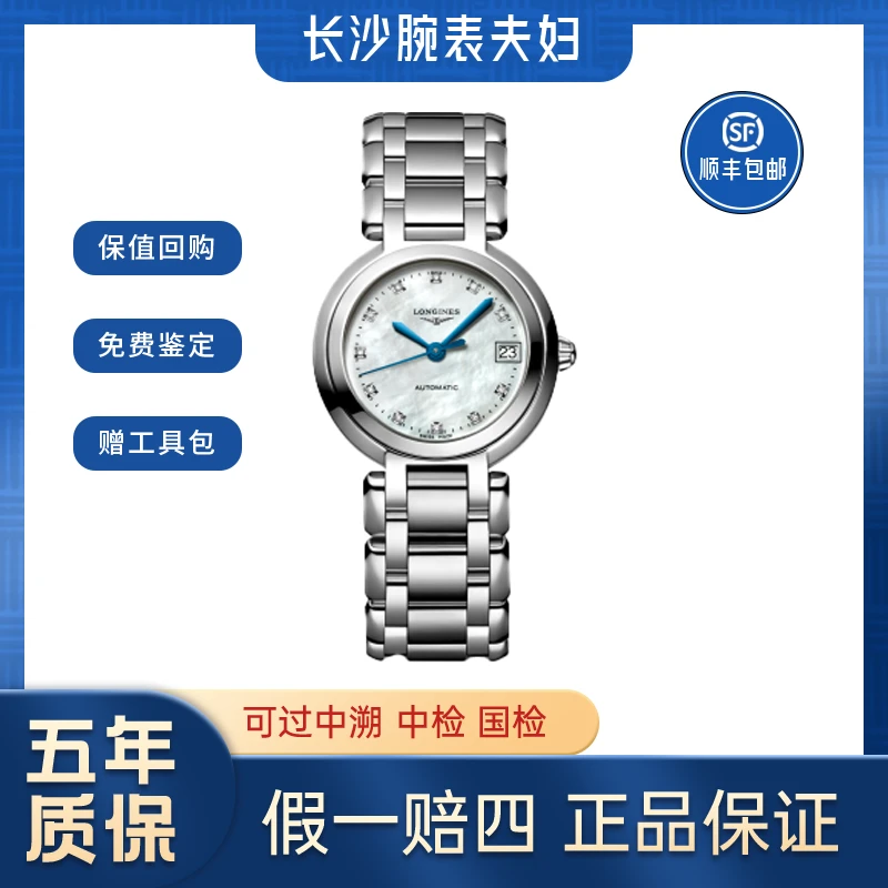 99新 Longines/浪琴 心月111/贝母钻刻/优雅女表/公价17700/单表