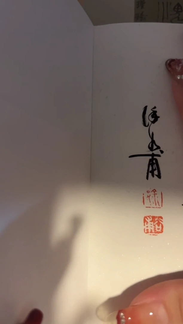 【闪购商品】拓片用纸其他徐老师作品集一本0151432