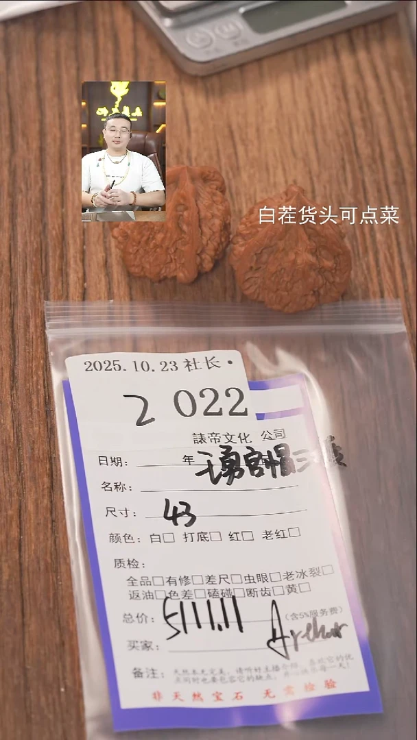 把件文玩核桃A****～諘帝文化002王勇管帽三棱