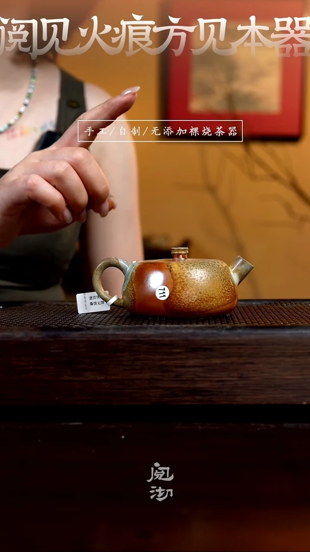 711微瑕观山壶