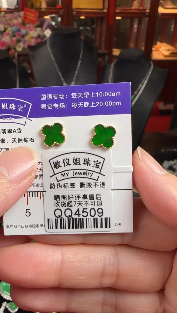 18K金镶嵌翡翠耳饰QQ4509海棠花耳钉