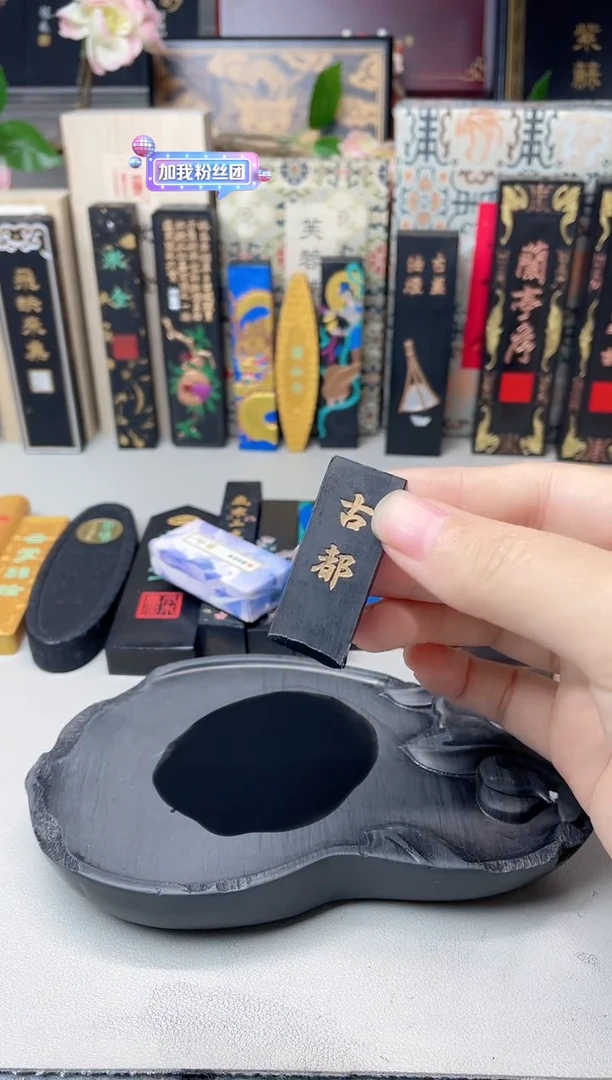古都 发8锭 墨锭