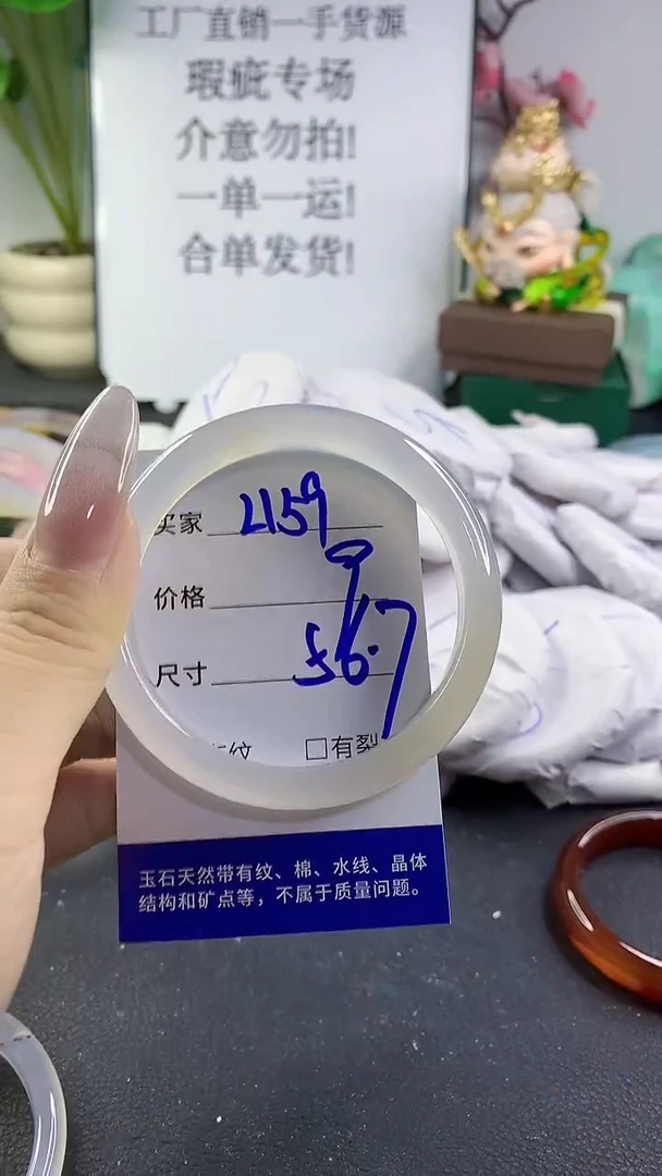 手镯玛瑙/玉髓未镶嵌2159