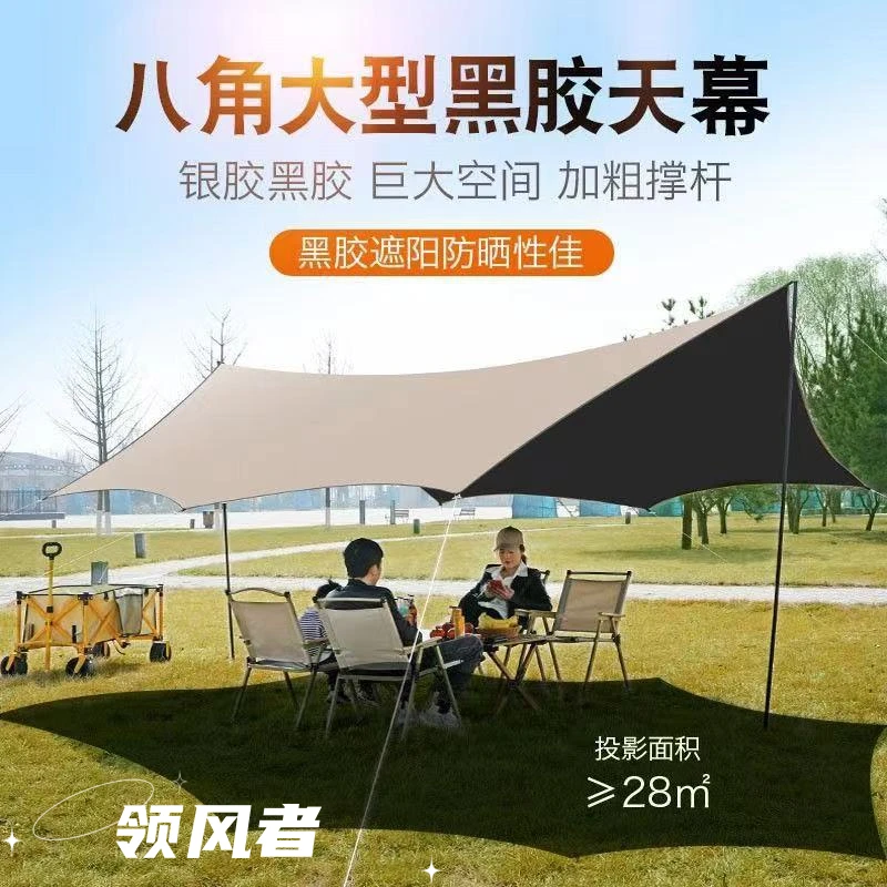 领风者户外便携黑胶天幕帐篷露营野餐装备防户外黑胶蝶形天幕帐篷
