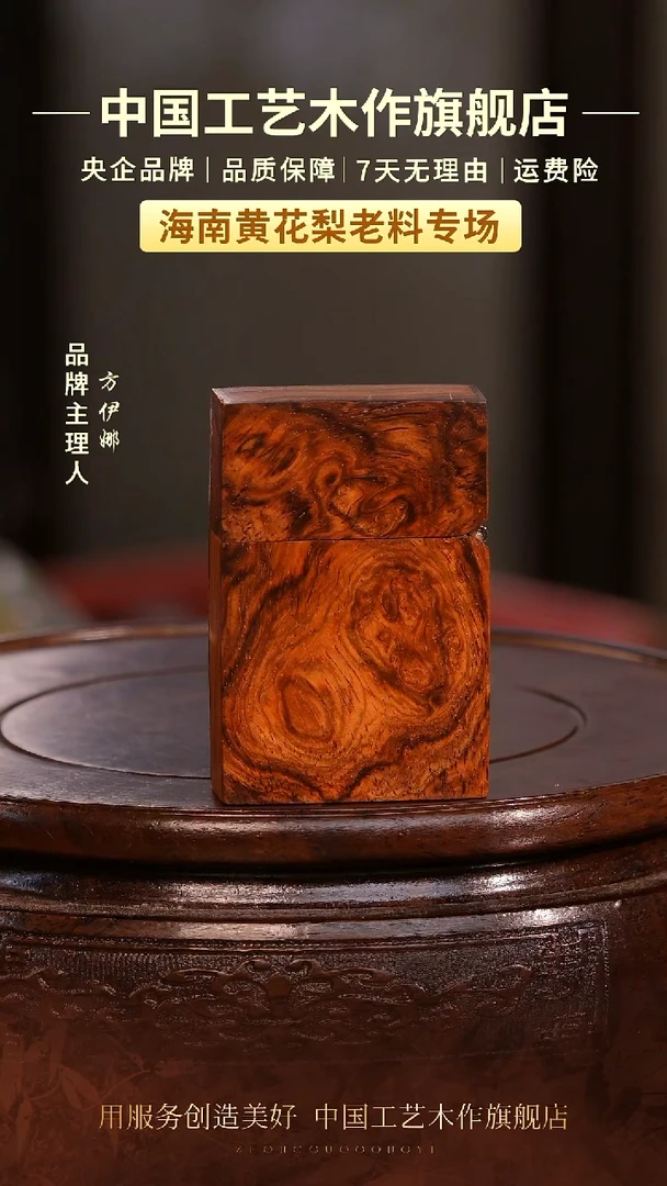 黄花梨/降香黄檀【中国工艺】海南黄花梨