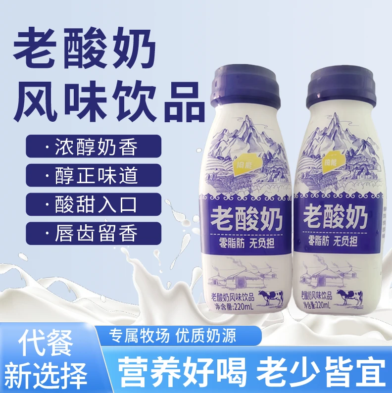 【买8瓶送2瓶】新日期老酸奶风味饮品220ml*10瓶整箱发货
