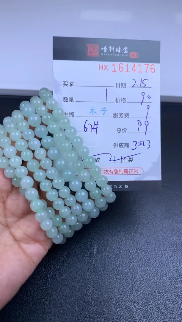 【闪购商品】翡翠挂件未镶嵌哈轩 珠串1（有纹有裂）（多样性发其一）