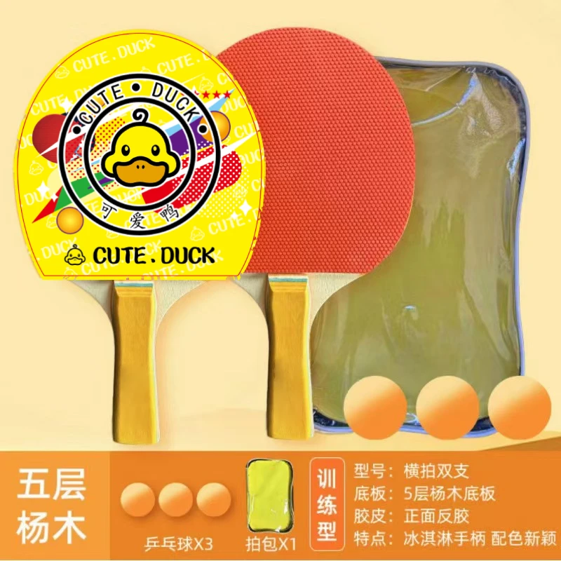 【双拍+拍包+3个乒乓球】小黄鸭乒乓球拍五层底板学生儿童运动精选