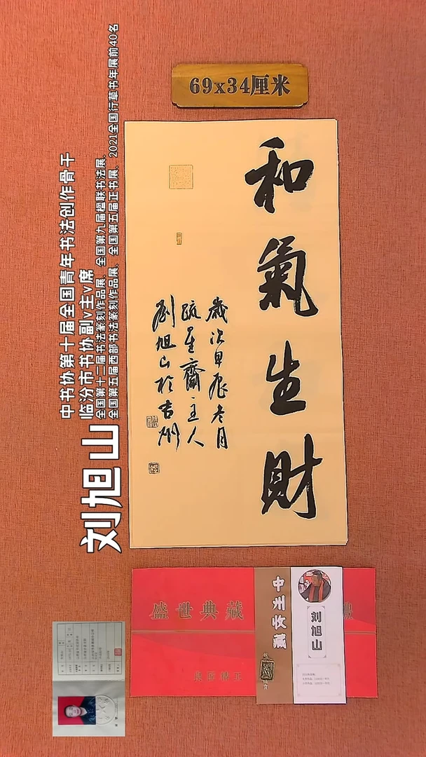 【闪购商品】书法388    刘旭山老师作品