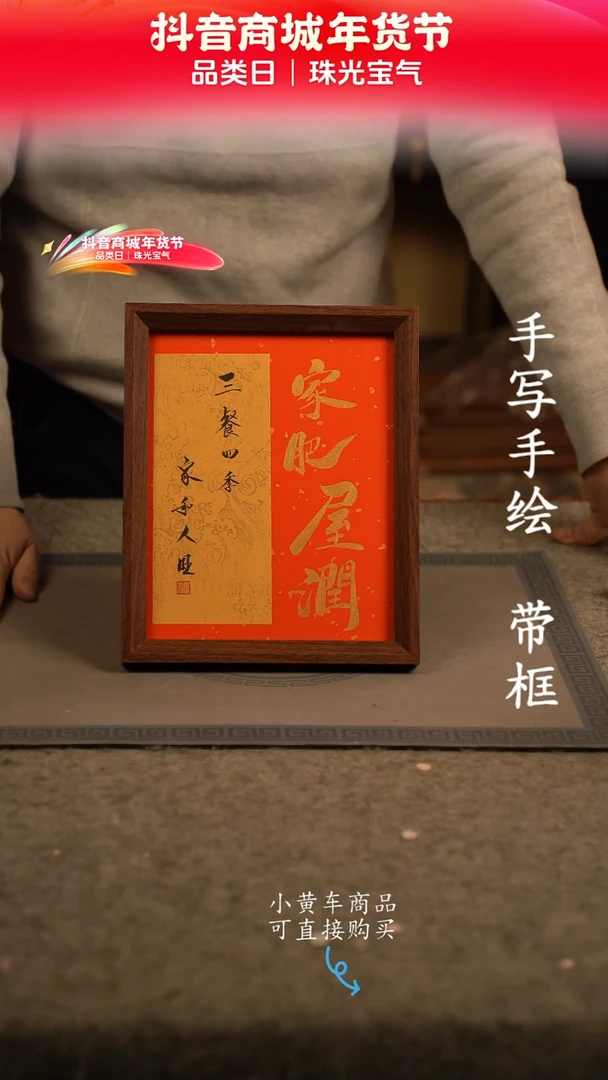 【闪购商品】书法10寸 国潮书法摆件 编号家肥屋润