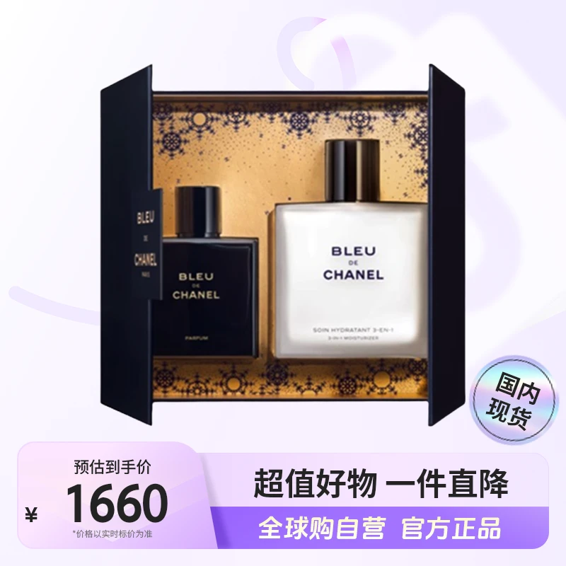 【国内现货】香奈儿蔚蓝限定礼盒（浓香水 50ml+润肤乳 90ml）【h】