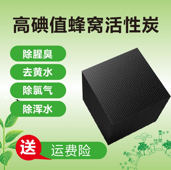 鱼缸净水魔方活性炭过滤器过滤材料除黄除腥臭蜂窝碳净化水妖精