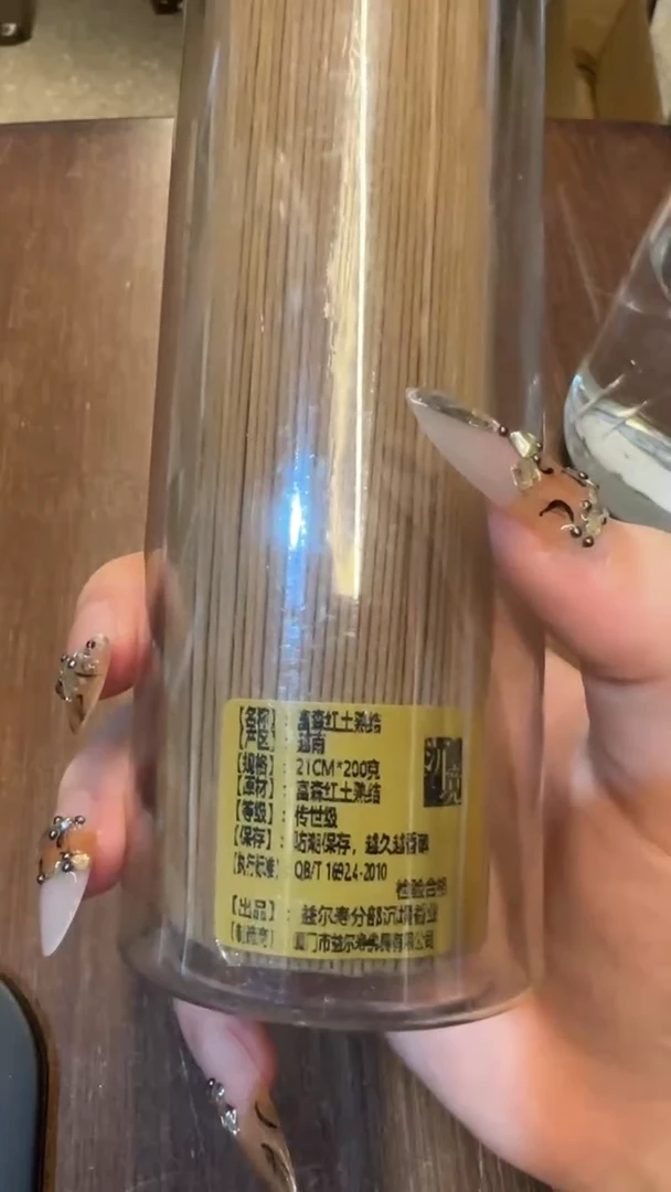 线香34号  富森红土熟结200克