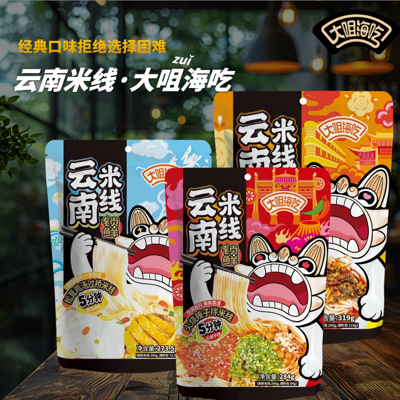 【魔幻云南专属】大咀海吃云南米线经典口味保鲜米线还原堂食味道
