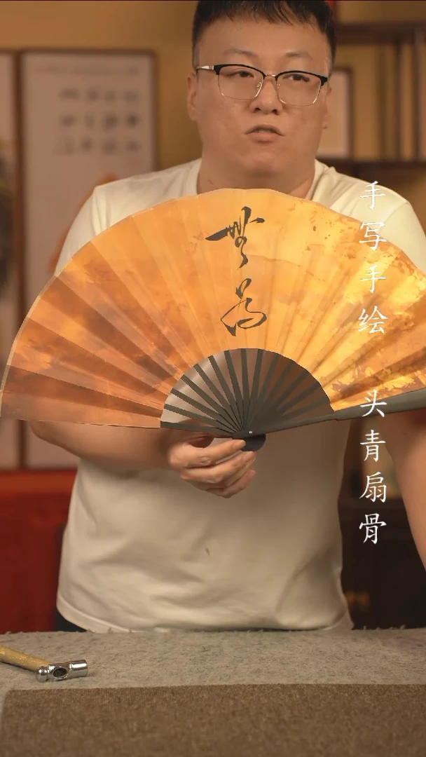 书法10寸扇子国潮书法摆件 编号无为