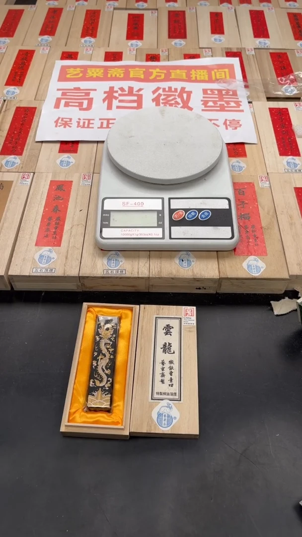 艺粟斋云龙油烟一两一锭