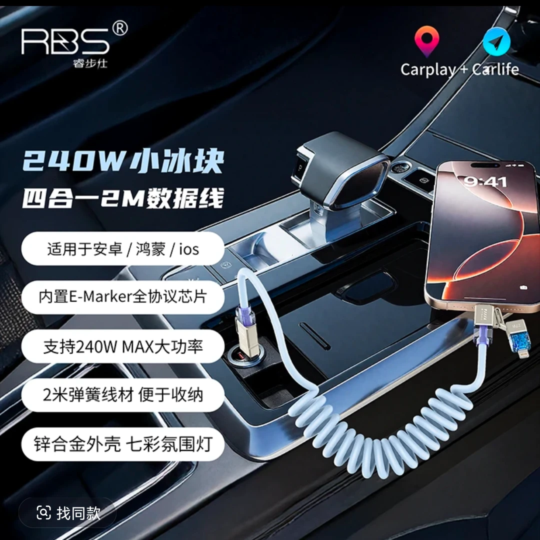 RBS240W小冰块四合一2M弹簧线