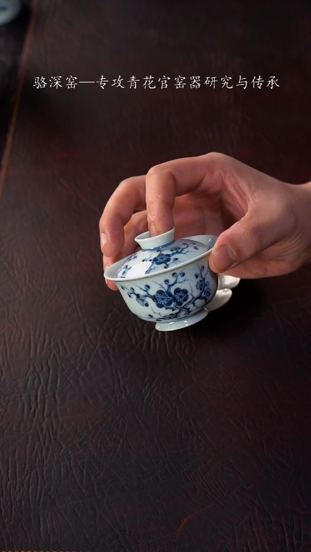 【闪购商品】杯骆深窑-松竹梅小盖碗70-80cc