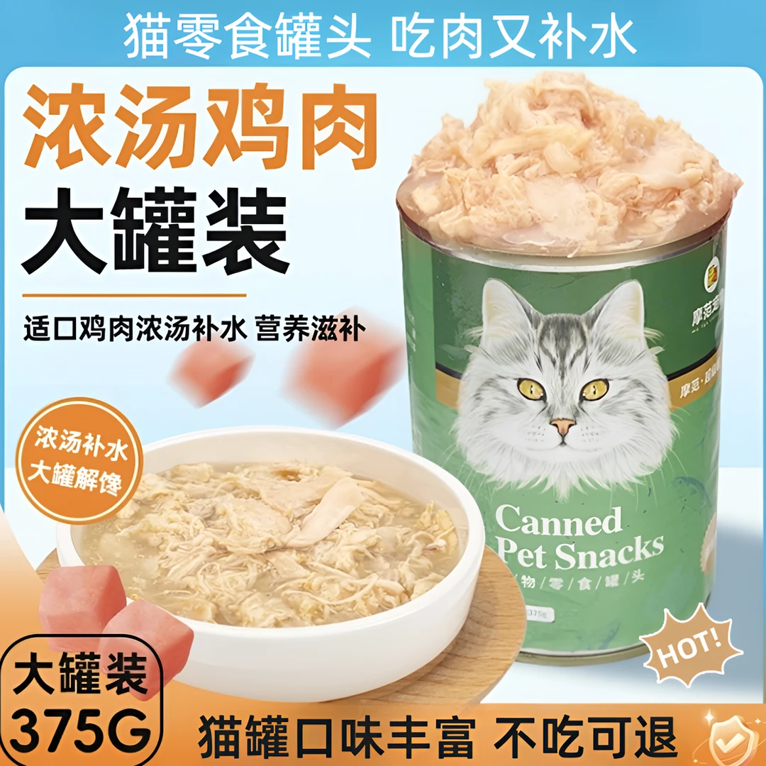 大罐营养猫罐头375g猫罐头零食鱼肉鸡肉混合口味营养幼猫宠物罐头