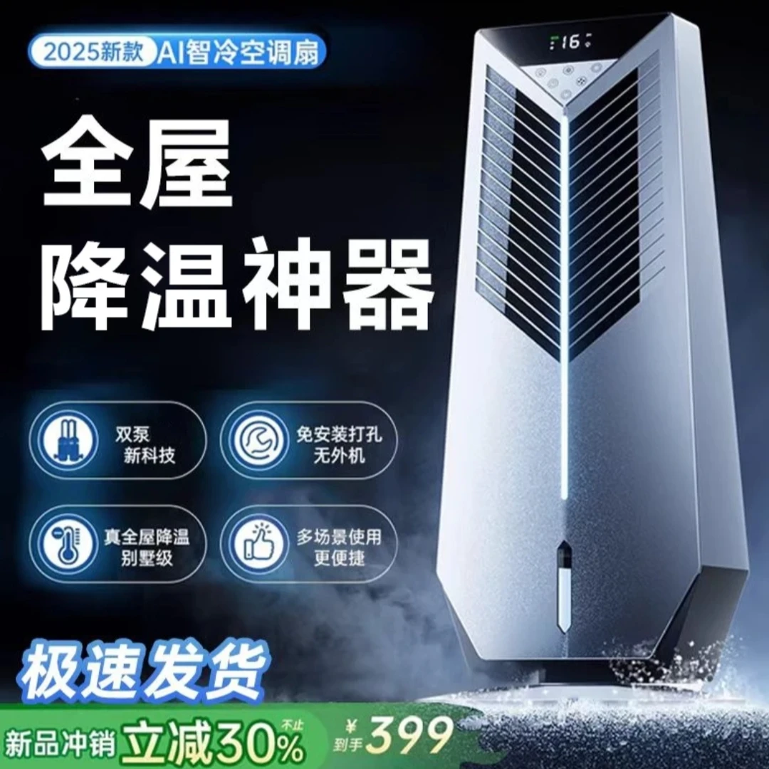 【夏日新款】2025移动降温 3档风速风感冰爽