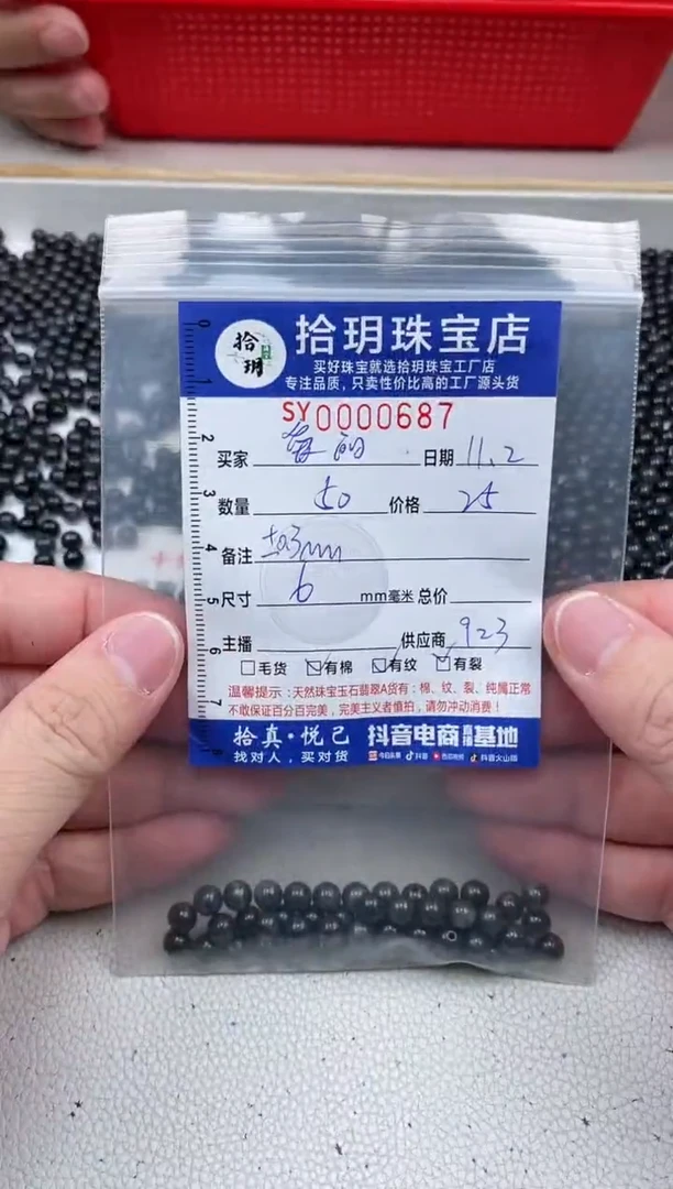 散珠翡翠爱*乌鸡散珠卡6mm毫米左右687