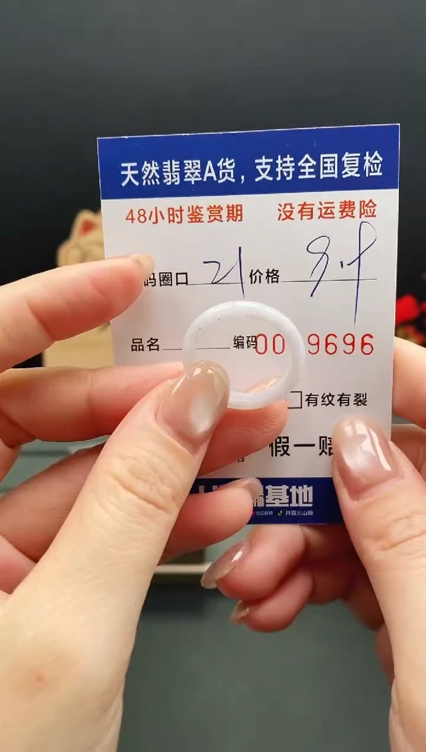 未镶嵌戒指翡翠9696