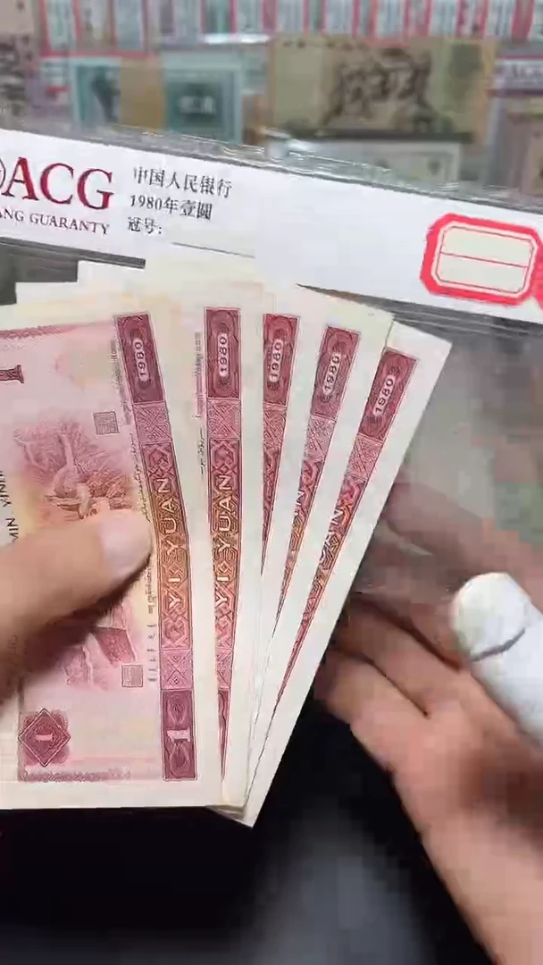 退市旧币流通散张  四版好品 801  五张