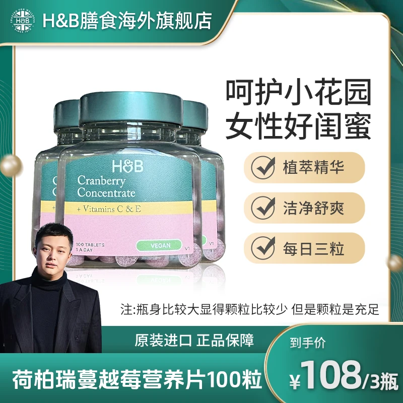 [3件起购]【帝国理工推荐】英国荷柏瑞浓缩蔓越莓片100粒呵护女性