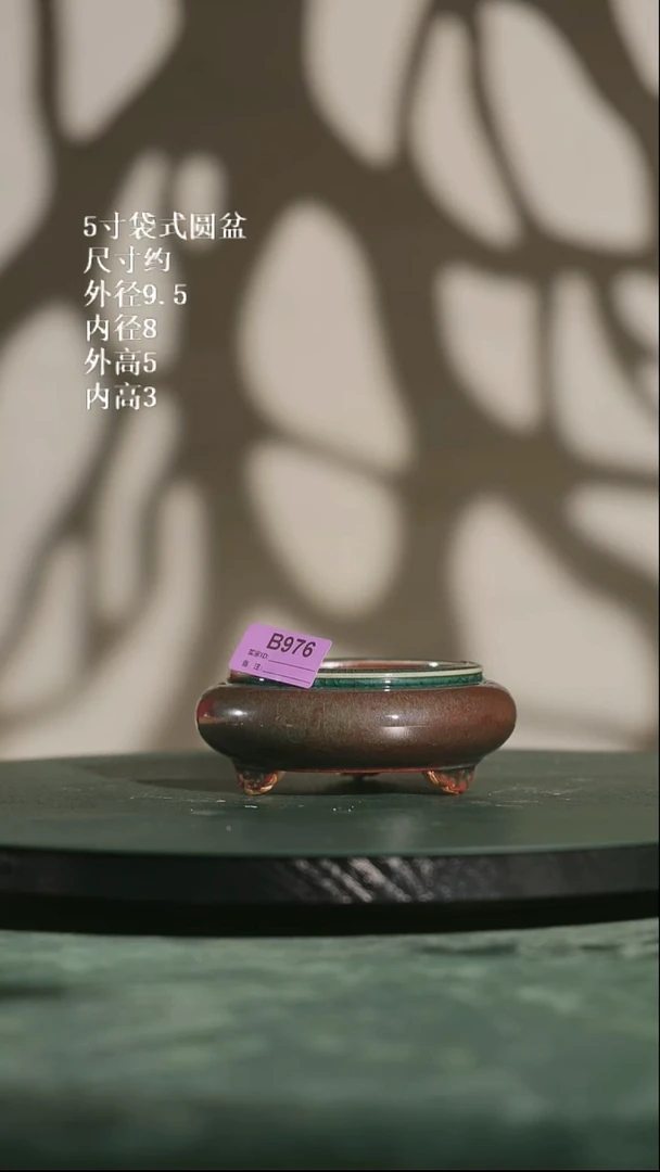 【石湾花盆】5寸袋式圆盆 976