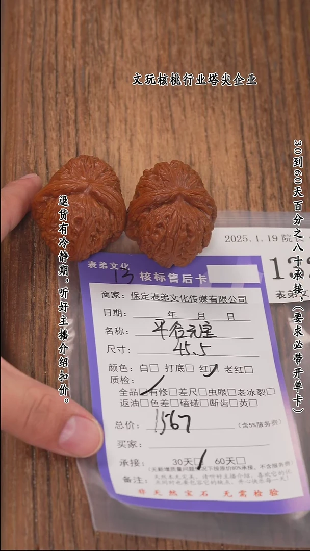 【闪购商品】文玩核桃把件132平谷元宝