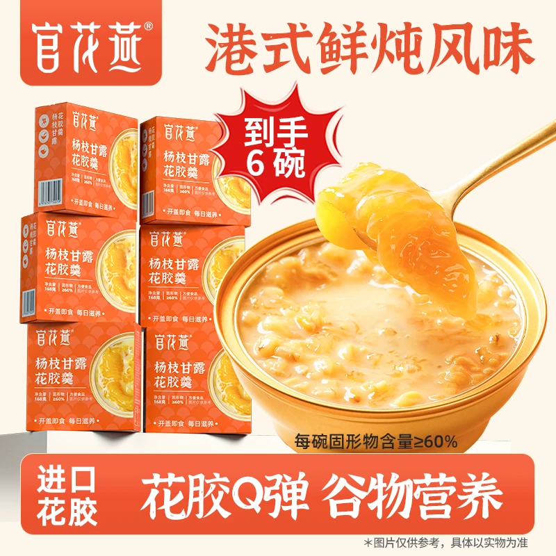 官花燕杨枝甘露花胶羹港式甜品夏季清凉甜品独立6碗装聚餐分享