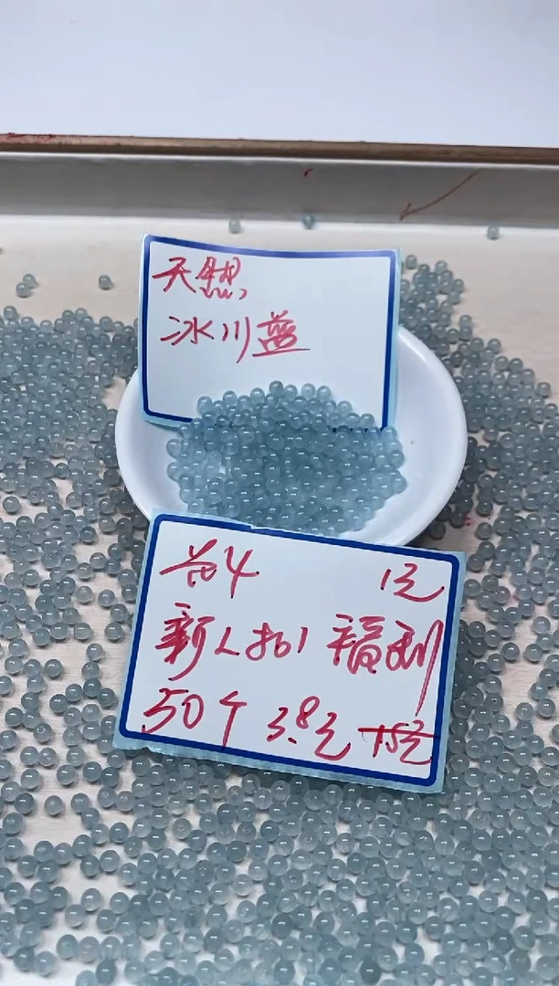 玛瑙/玉髓散珠未镶嵌B1 冰川蓝4mm50个3.8元