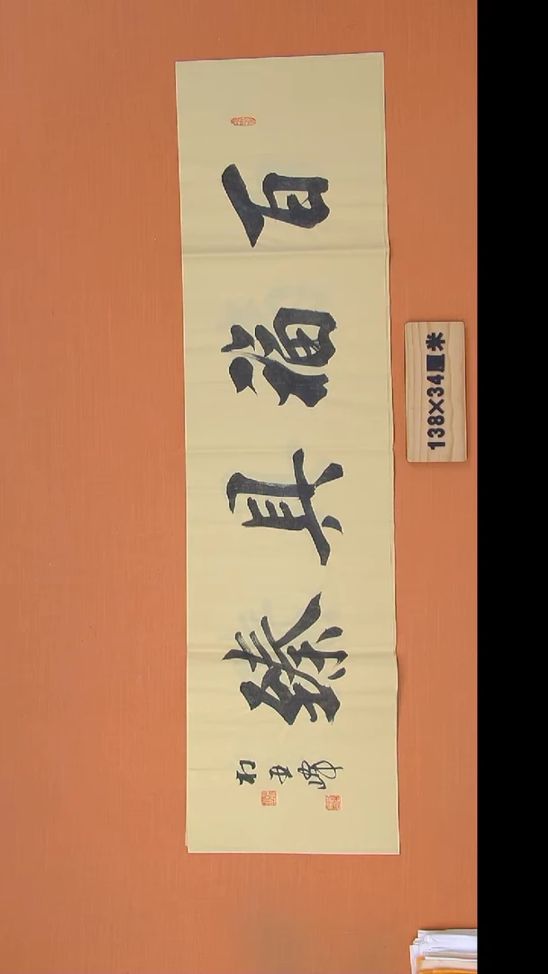 书法杜老师书法陕西西安138*34