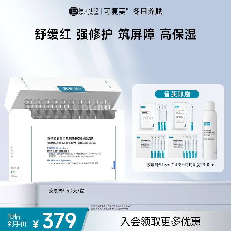 【胶原棒2.0精简护肤套组】次抛重组胶原蛋白修护保湿舒缓精华液