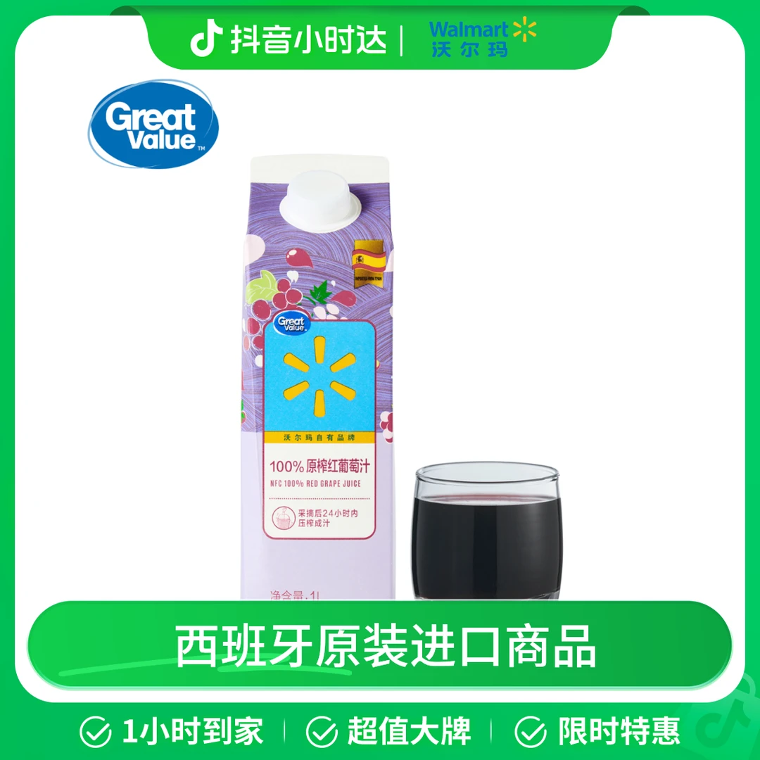 西班牙进口 100%原榨红葡萄汁 NFC纯果汁 1L