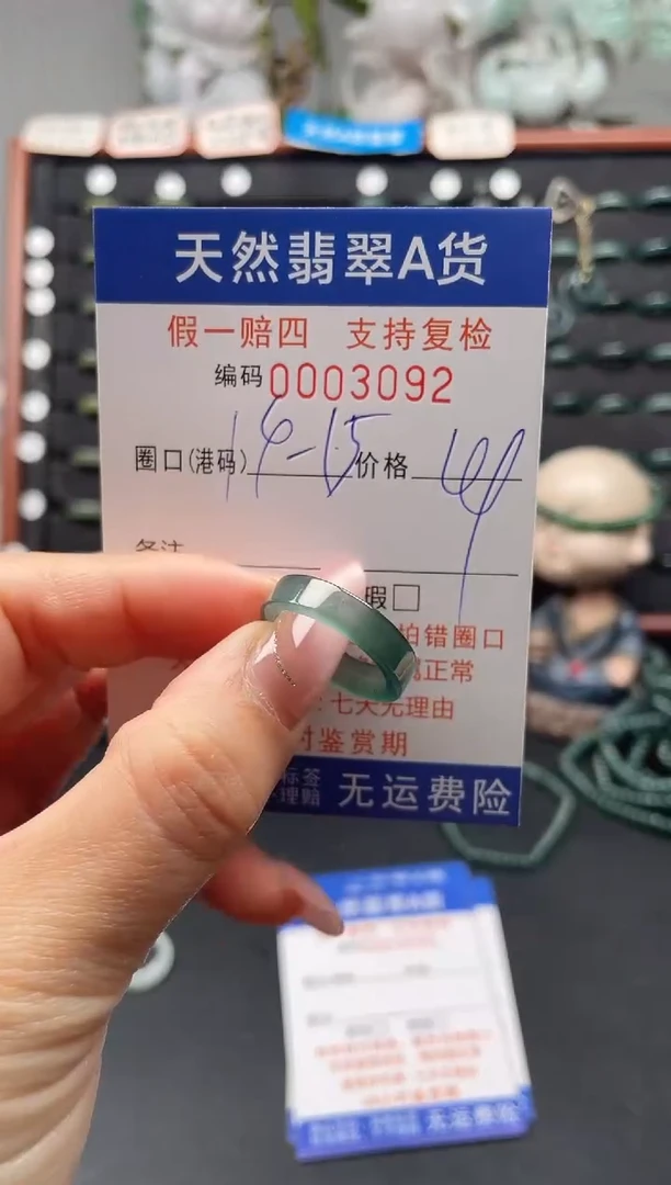 未镶嵌戒指翡翠14-15*3092